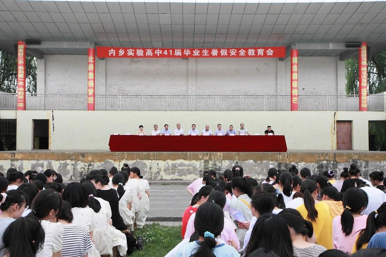 河南内乡县实验高中召开高三毕业生暑假安全教育专题会
