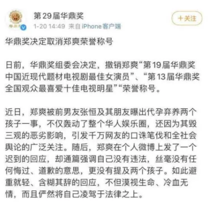 官媒声讨广电封杀郑爽事件告诉人们出来混迟早要还的