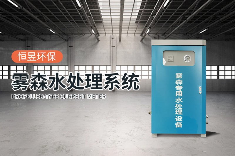 人造雾水净化系统:科技赋能下的清新生态守护者|健康|水质|环境|环保|自然_新浪新闻