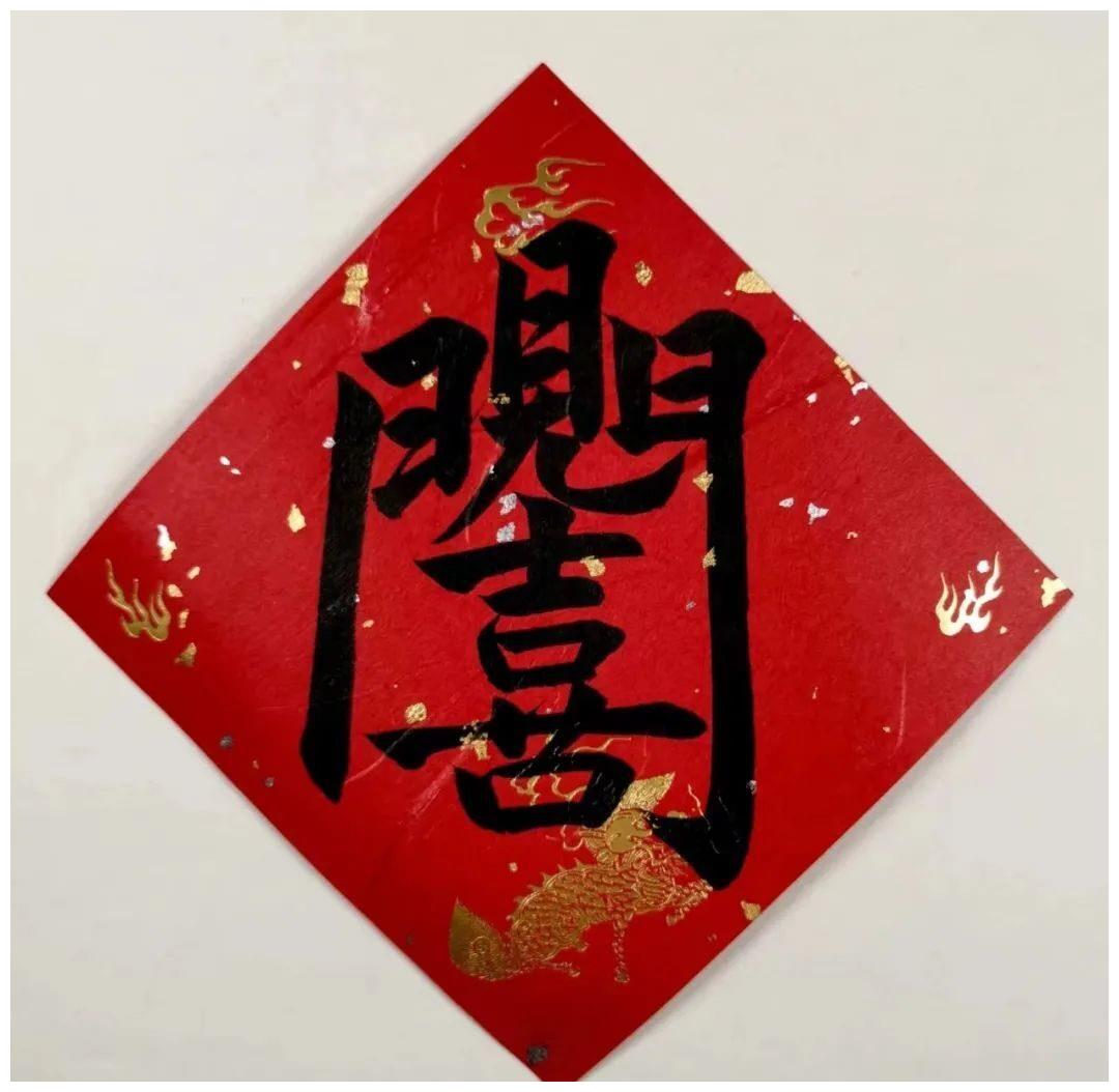 合体吉祥字,福上加福|吉祥|合体|加福_新浪新闻