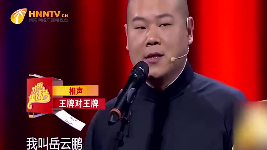 相声《王牌对王牌》,岳云鹏沈腾角色互换,观众笑得前仰后合