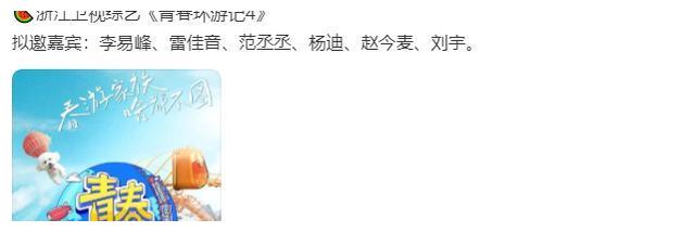 网传《青春环游记4》大换血,老成员只剩两名,贾玲不在认真的?休闲区蓝鸢梦想 - Www.slyday.coM 网传《青春环游记4》大换血,老成员只剩两名,贾玲不在认真的?休闲区蓝鸢梦想 - Www.slyday.coM