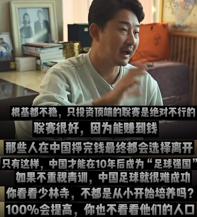 中国如何在10年后成为足球强国？前<a href=