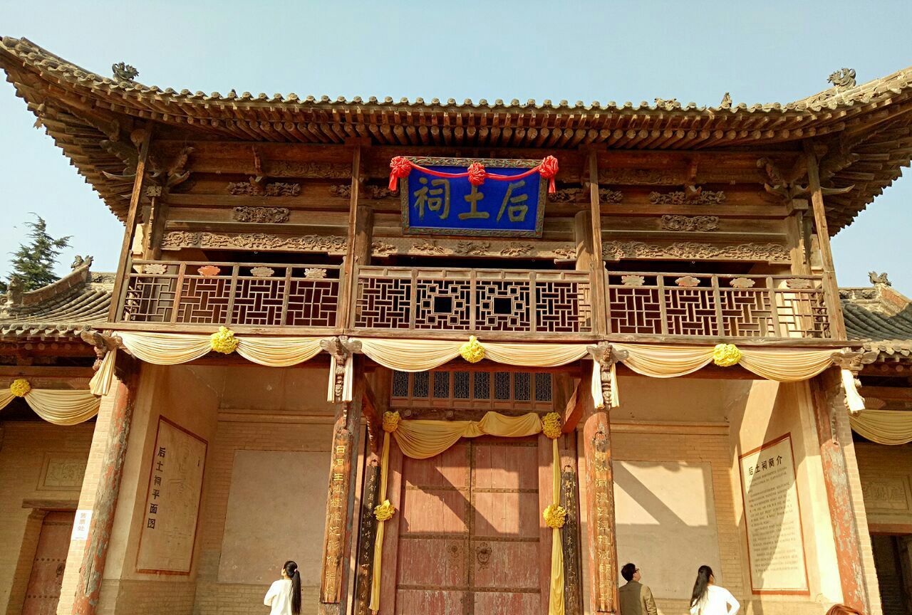 山西省 运城市 万荣县 后土祠
