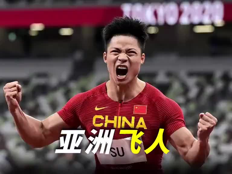 他世界第八，更是亚洲第一！ 苏炳添的封神之路，9秒83打破人种论