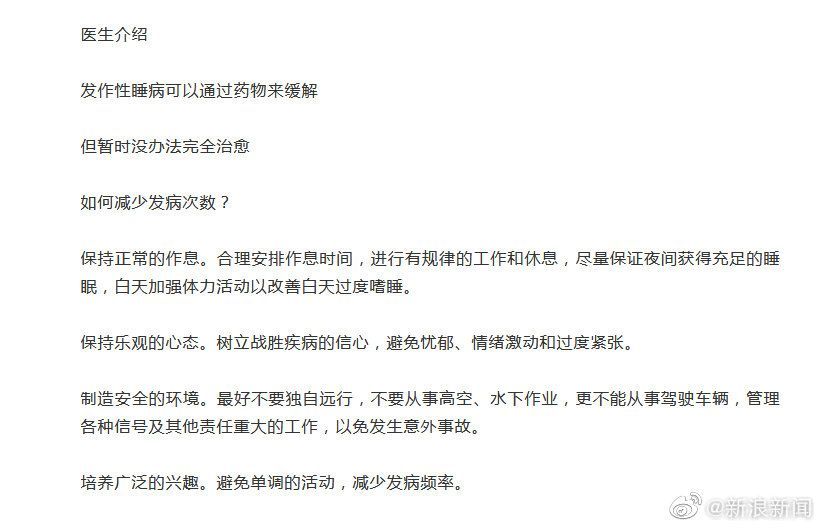 罕见！睡眠开关"失灵"了 ！女孩基因突变最快48秒睡着休闲区蓝鸢梦想 - Www.slyday.coM