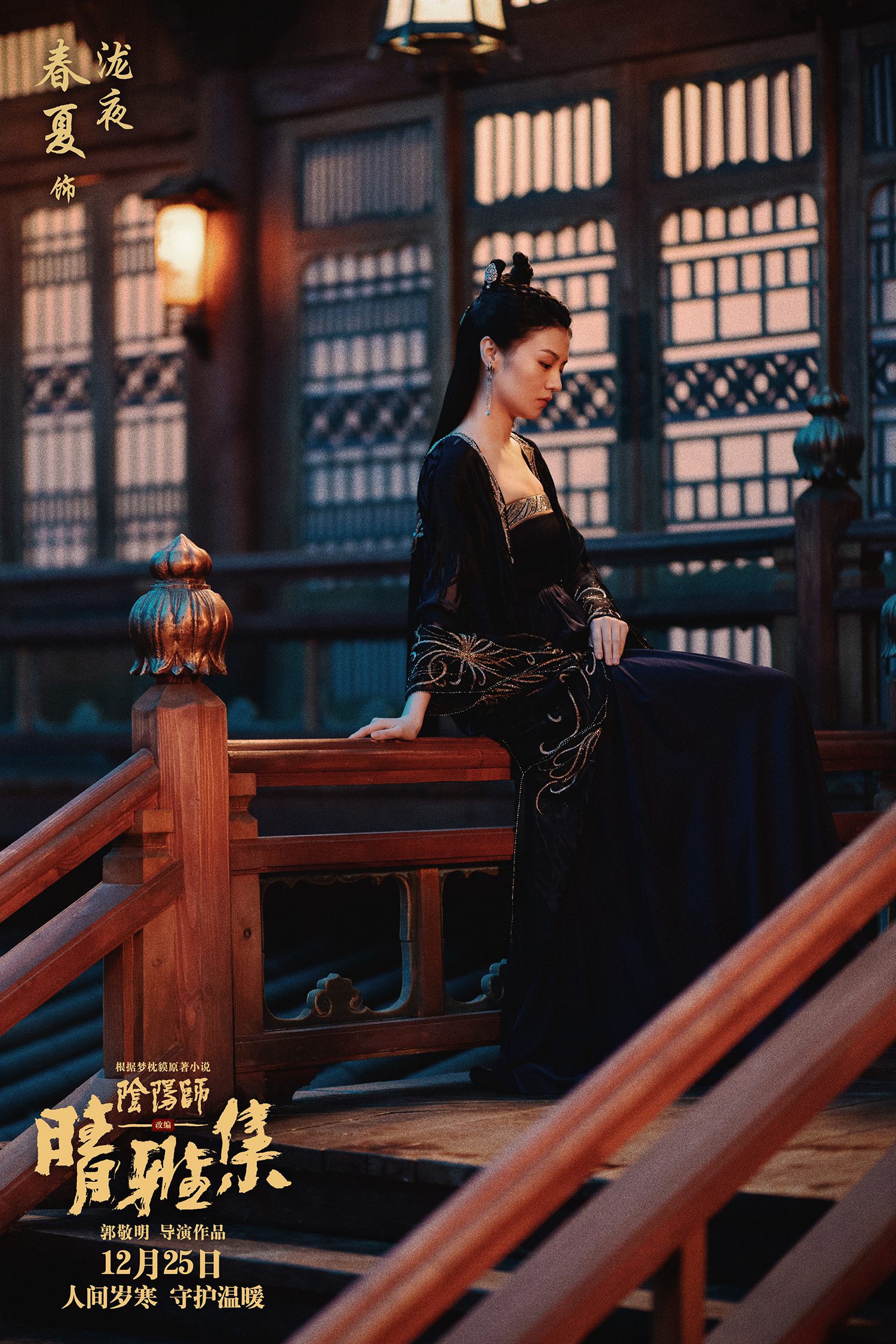 《晴雅集》发布"泷夜特辑" 春夏首次挑战古装动作戏