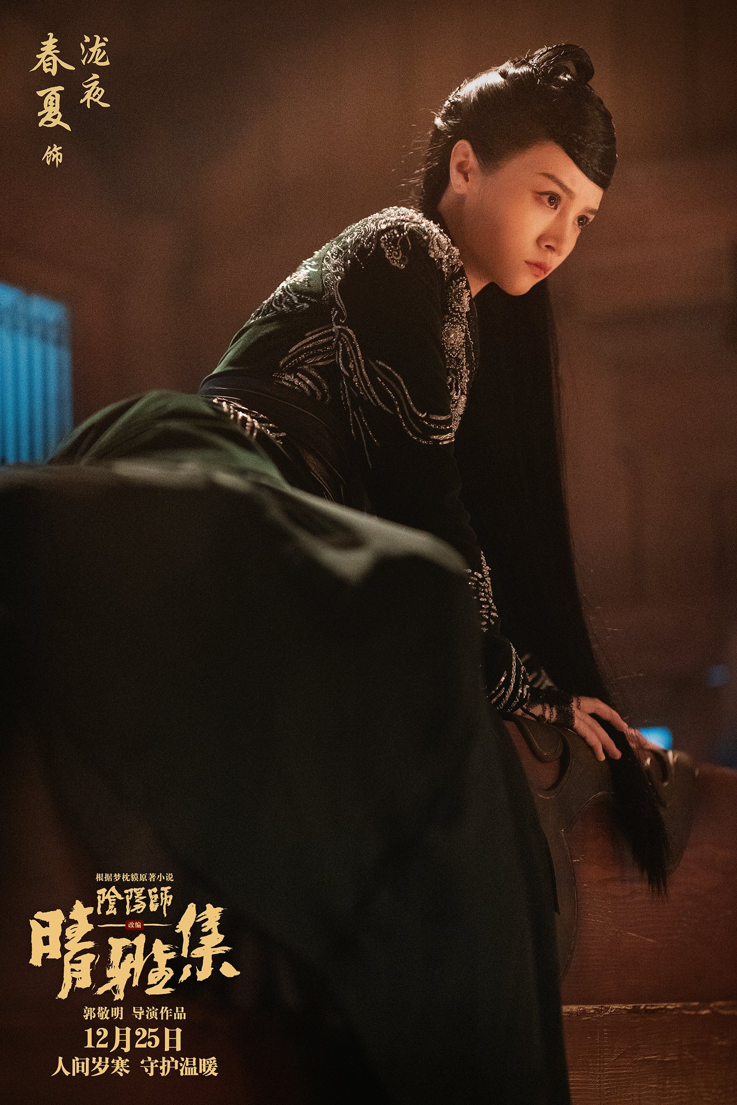 《晴雅集》发布"泷夜特辑" 春夏首次挑战古装动作戏