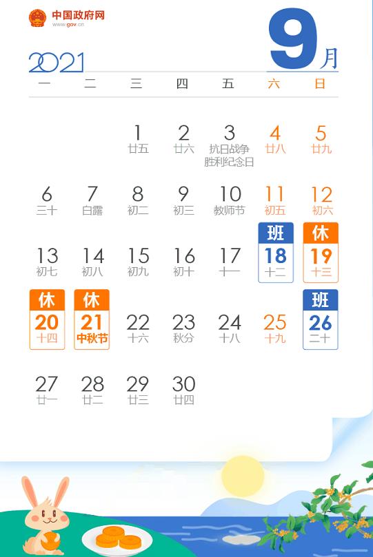 中秋放假3天需调休休闲区蓝鸢梦想 - Www.slyday.coM