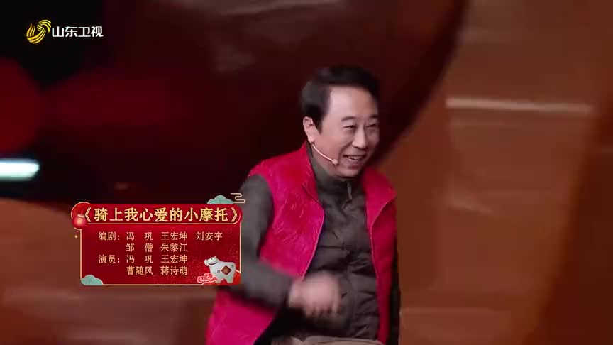 2021山东春晚,冯巩相声剧《骑上我心爱的小摩托》,太好笑!
