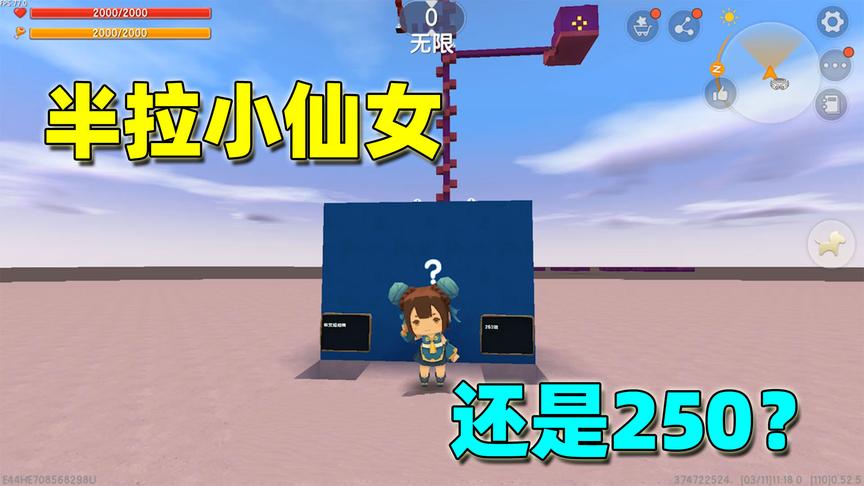迷你世界:半拉是小仙女还是250?她忍不住好奇,还是跳了250的坑