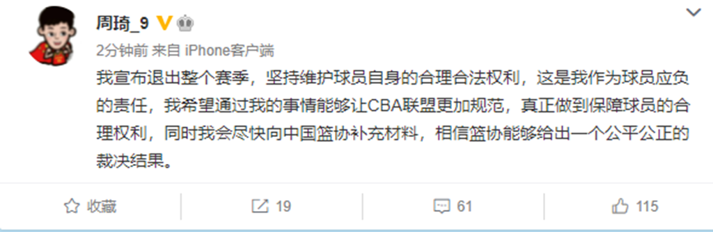 周琦退出CBA新赛季!将向中国篮协补充材料:为了CBA球员的权力休闲区蓝鸢梦想 - Www.slyday.coM 周琦退出CBA新赛季!将向中国篮协补充材料:为了CBA球员的权力休闲区蓝鸢梦想 - Www.slyday.coM