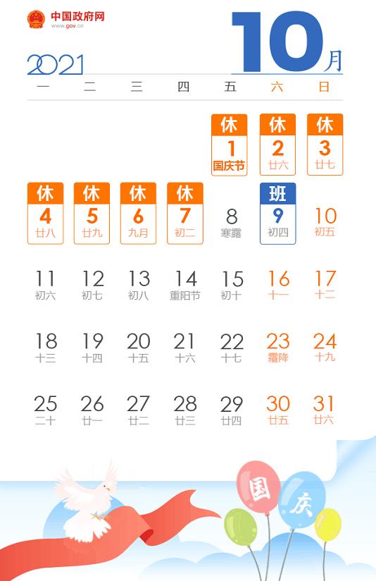 中秋放假3天需调休休闲区蓝鸢梦想 - Www.slyday.coM