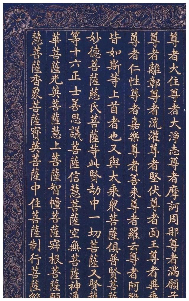 和珅的书法,很规整,不是说好的字如其人吗?