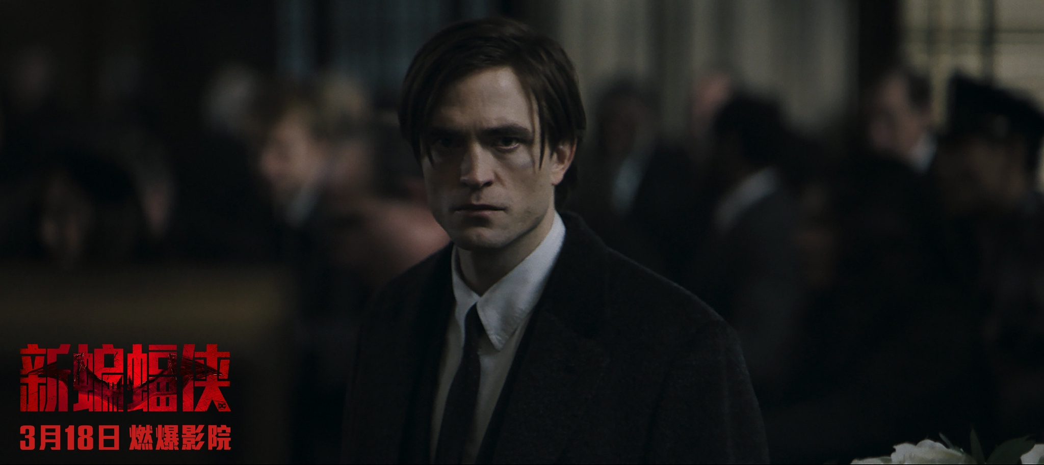 《新蝙蝠侠》发布“双雄对峙”版海报