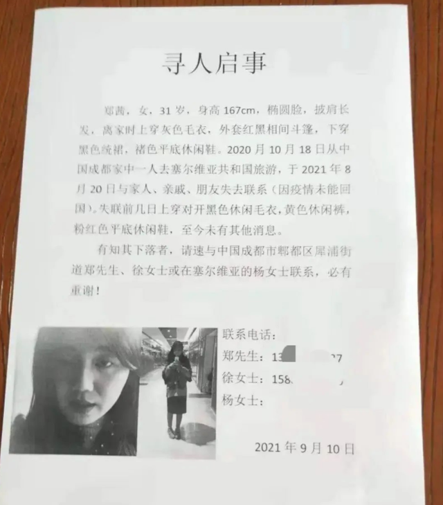 成都女子国外旅游失联25天后被找到，但是本人却不愿意回国休闲区蓝鸢梦想 - Www.slyday.coM