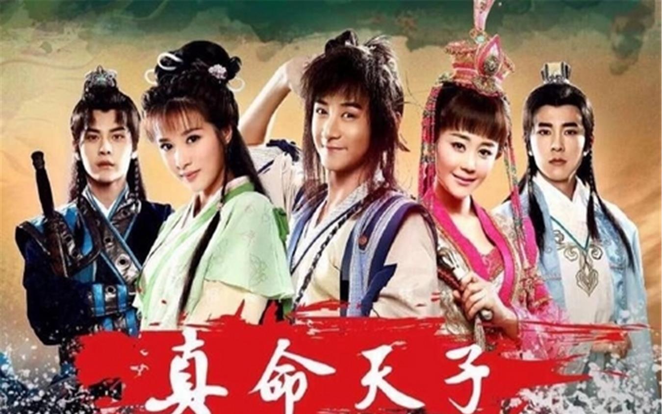 真命天子电视剧在哪看