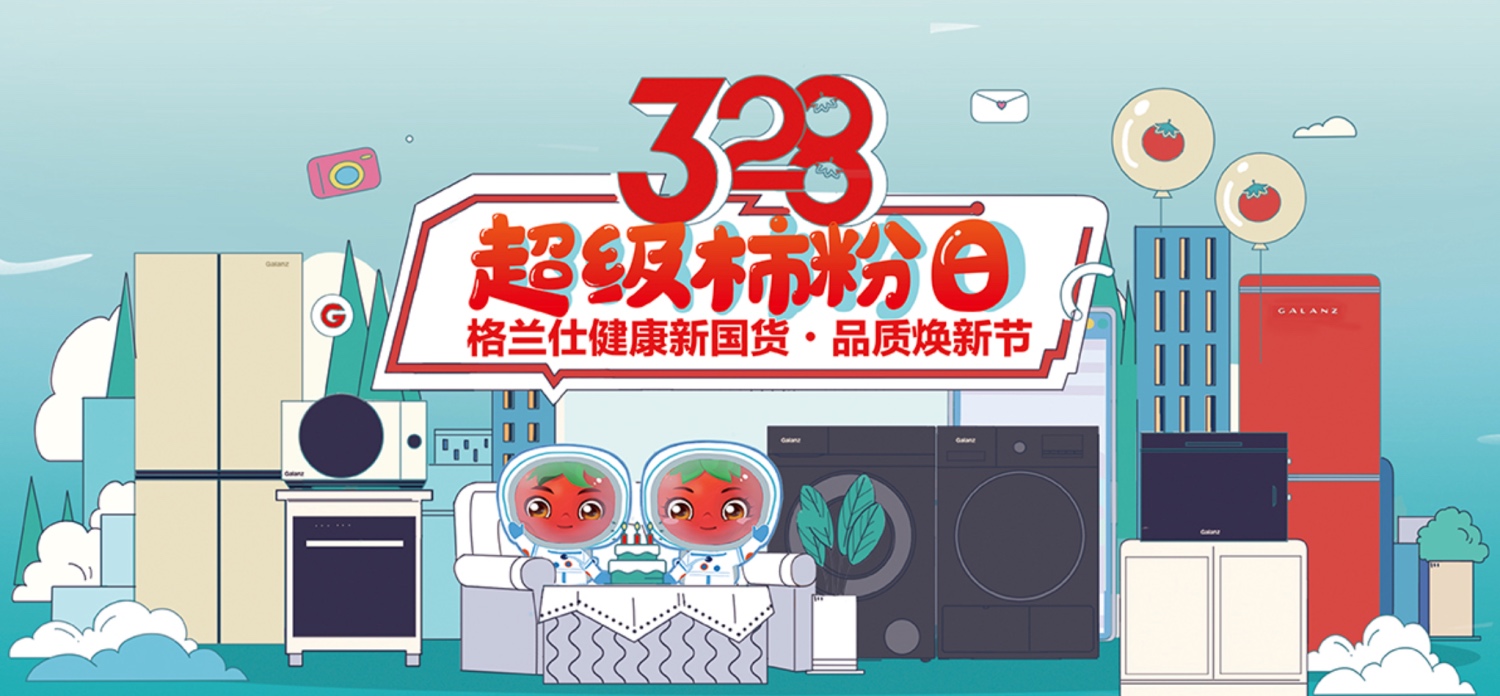 一年一度格兰仕“宠粉日”引爆国潮消费！看国民家电如何炼成的-家电圈官网