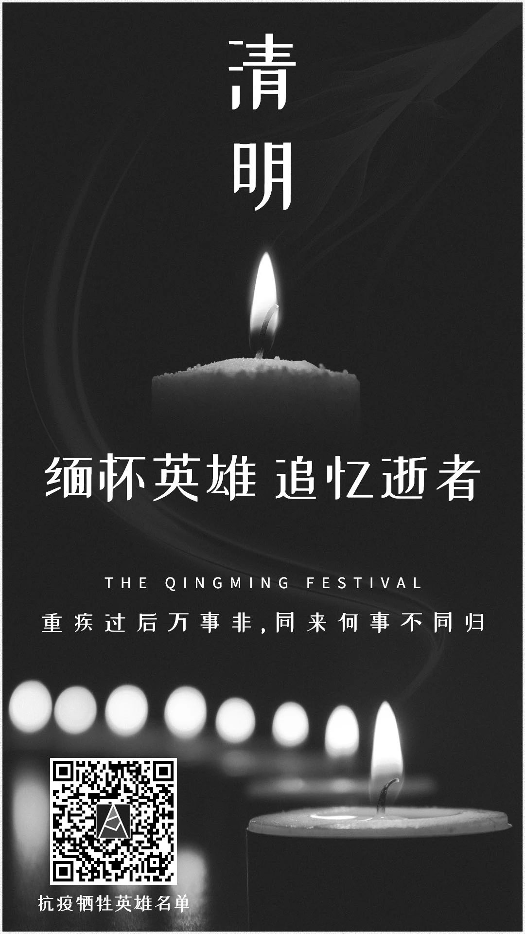 清明特辑| 缅怀英雄 追忆逝者 (附逝者名单)