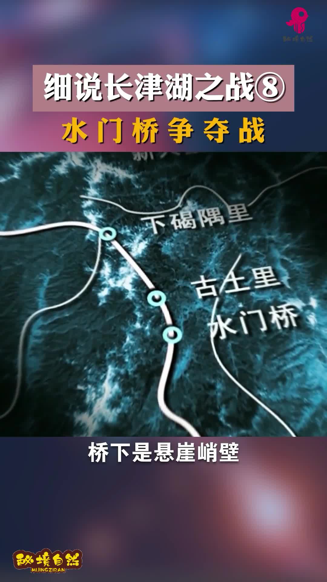 细说长津湖之战⑧水门桥争夺战冰雕连再现 抗美援朝