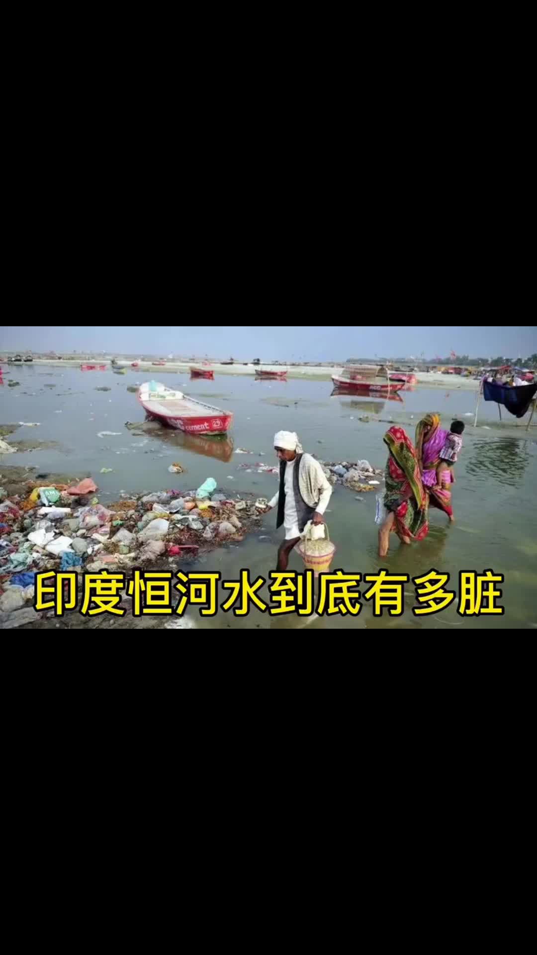印度恒河水到底有多脏看完后超出你的想象