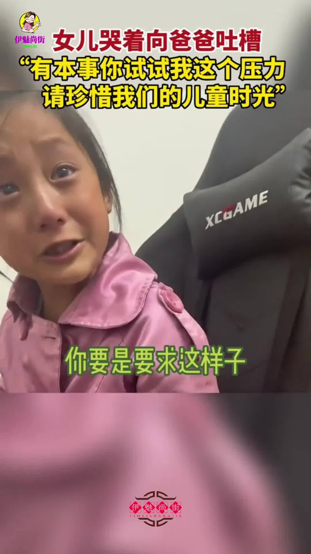 天津一女孩哭着向爸爸吐槽你试试我这个压力请珍惜我们的儿童时光_新浪新闻