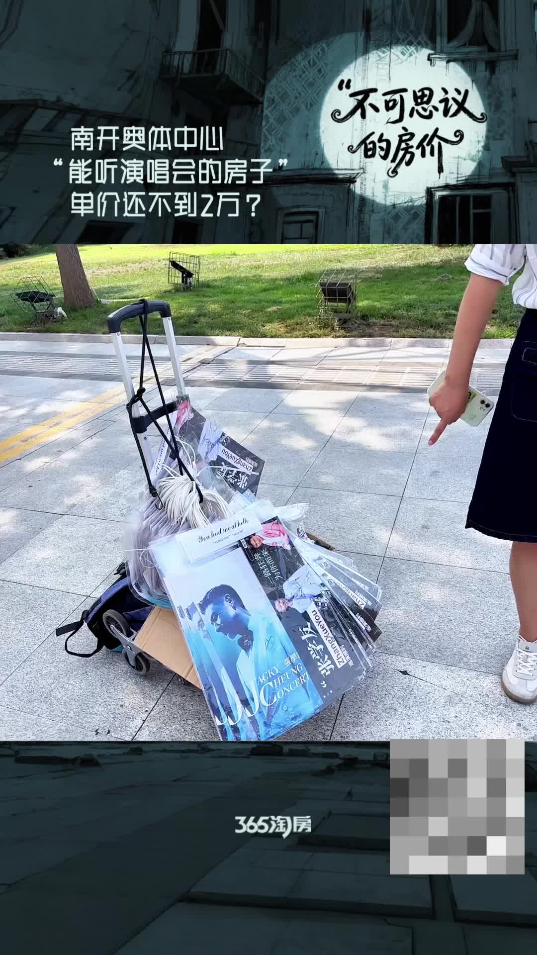 南开奥体中心 “能听演唱会的房子” 单价还不到2万?
