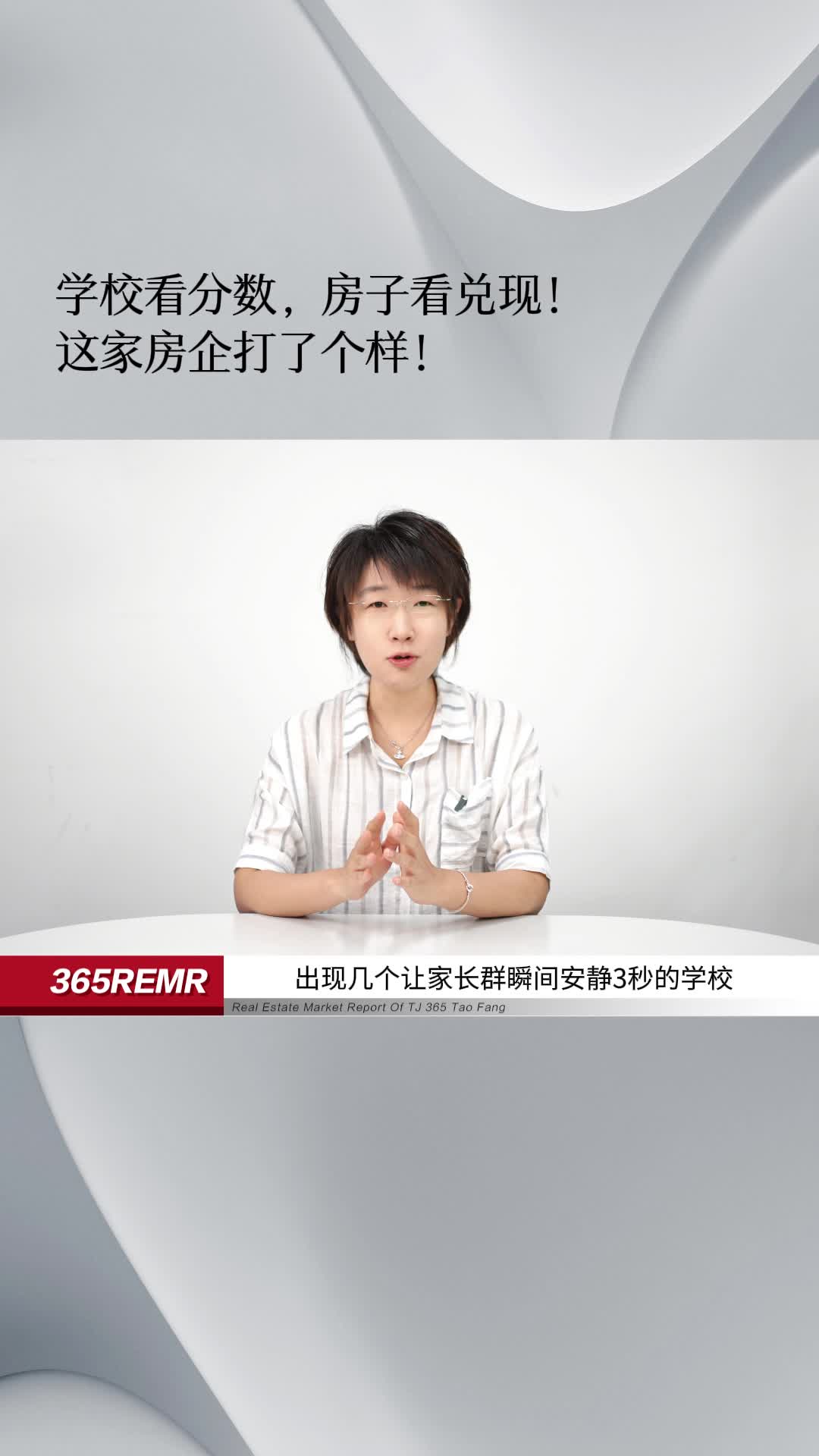 学校看分数,房子看兑现!这家房企打了个样!