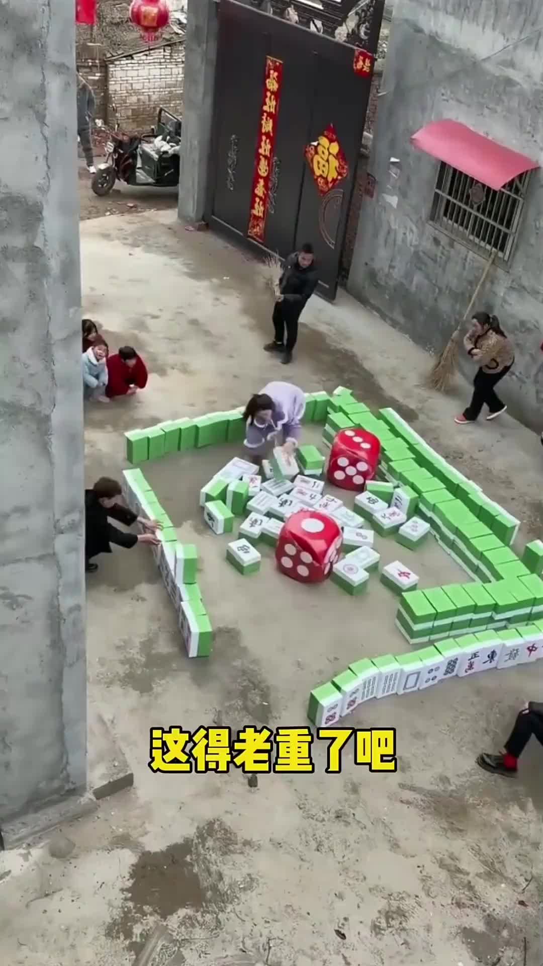 这麻将也忒大了吧