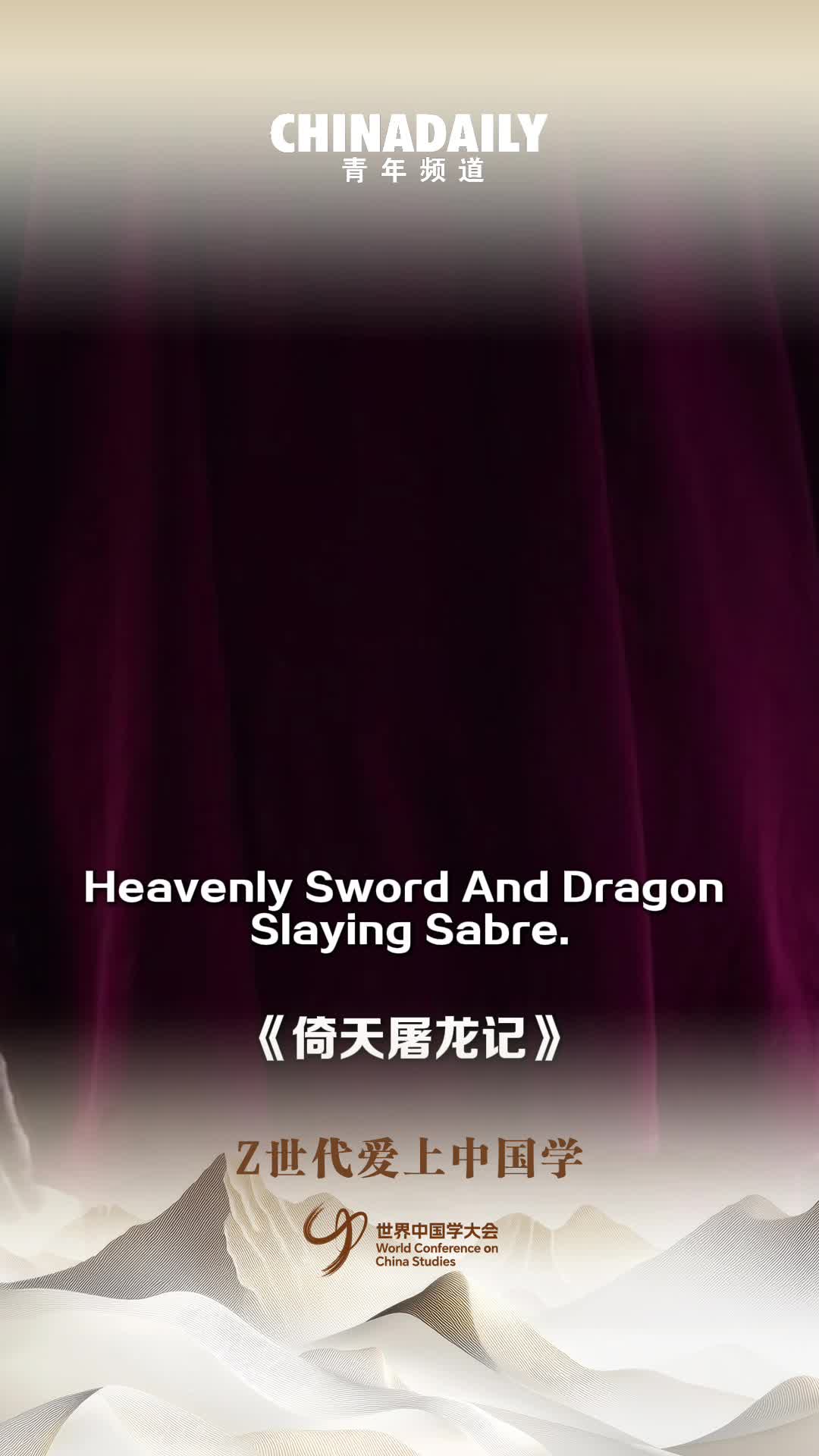 《倚天屠龙记》《鹿鼎记》《天龙八部》……