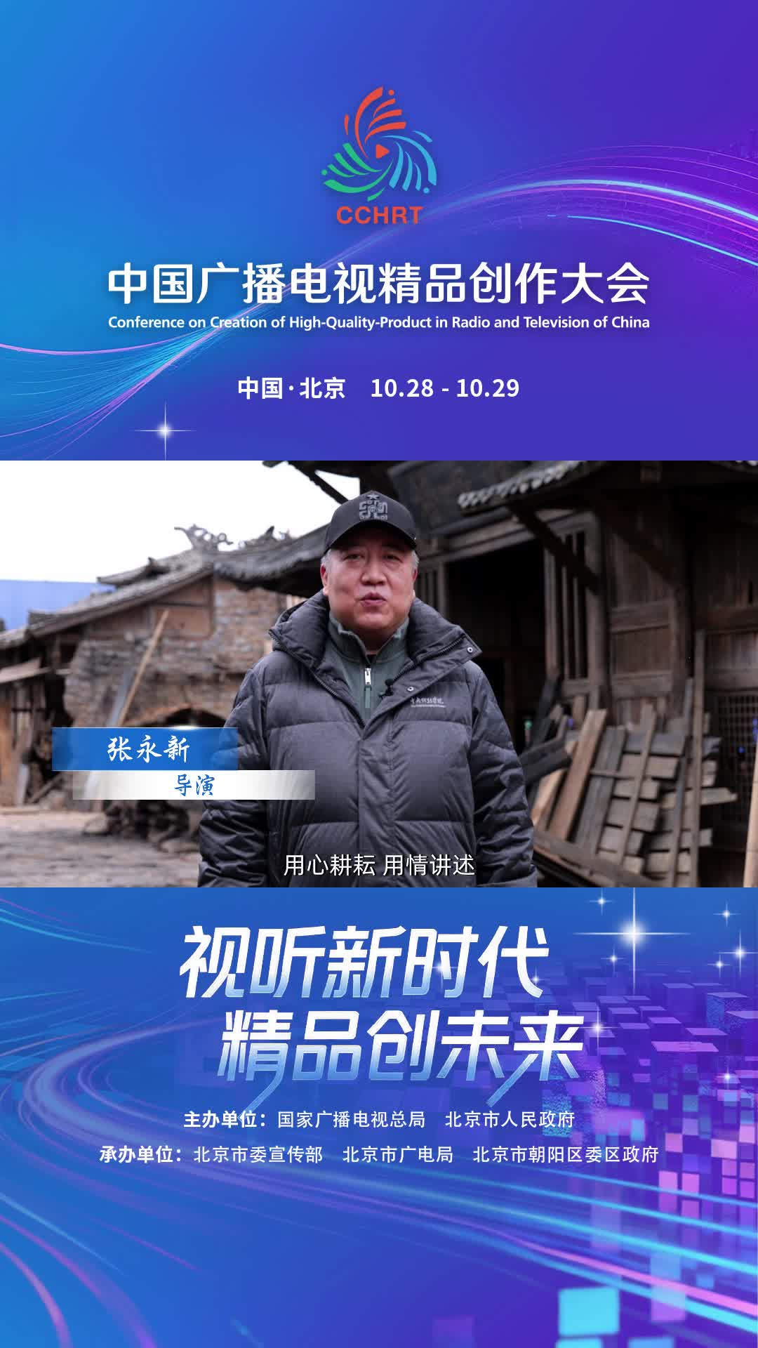 听张导北京开讲！从《觉醒年代》到未来，导演张永新