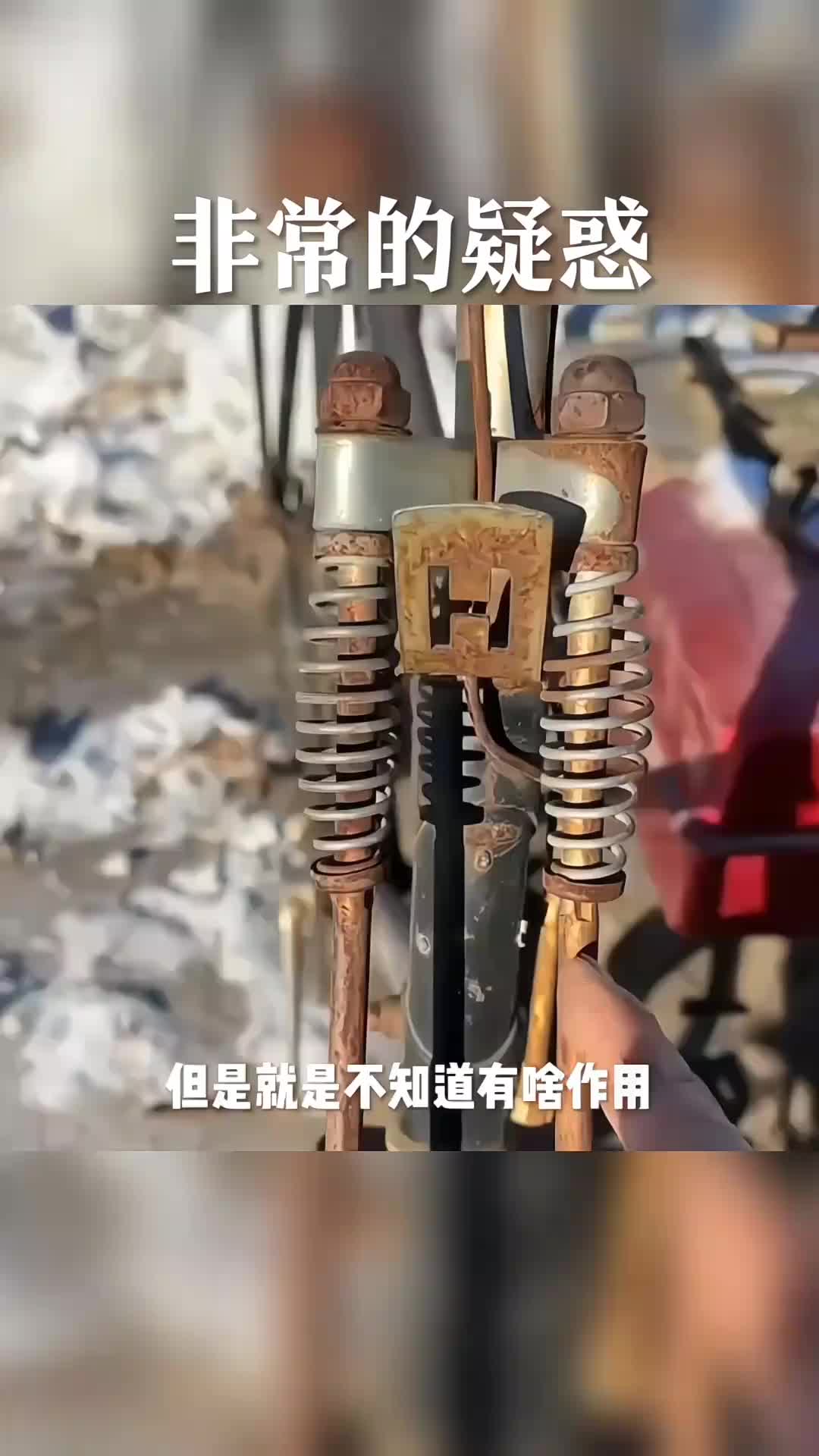 你们说说看，这两根弹簧它是减震吗？