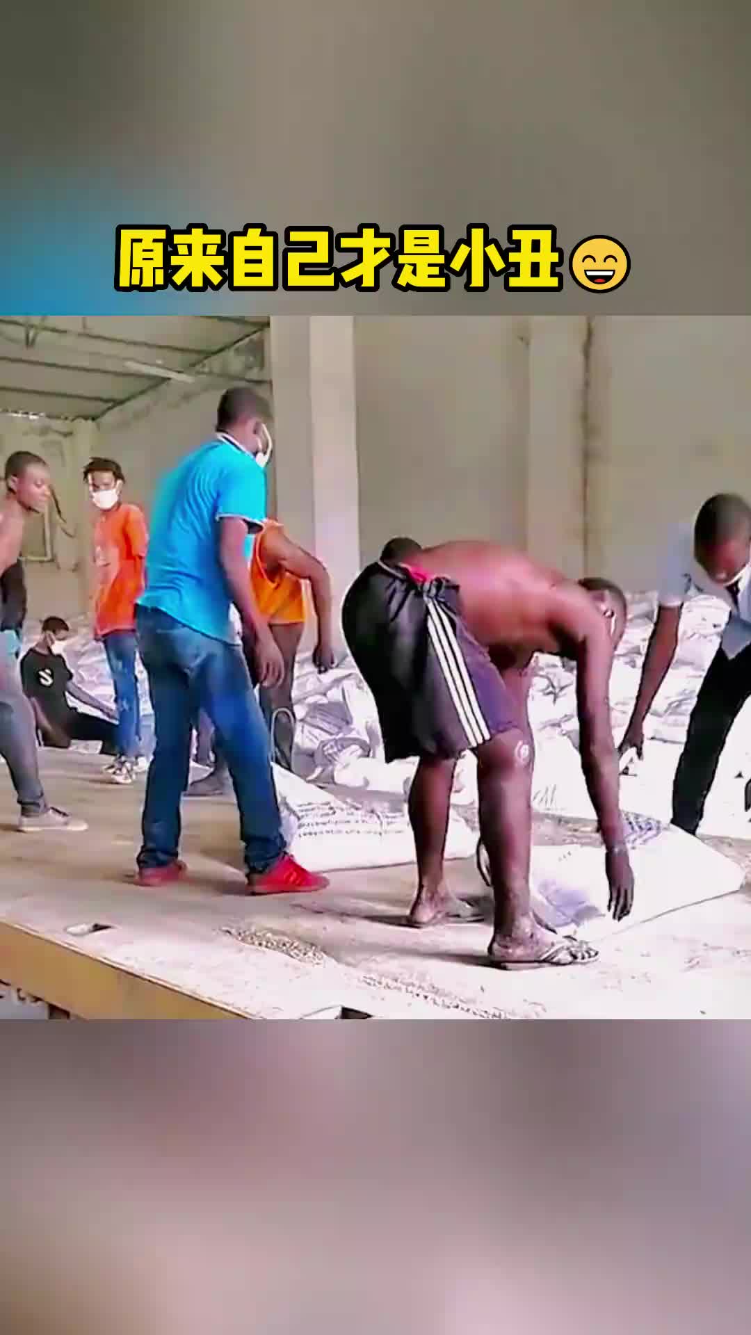 原来我才是小丑啊