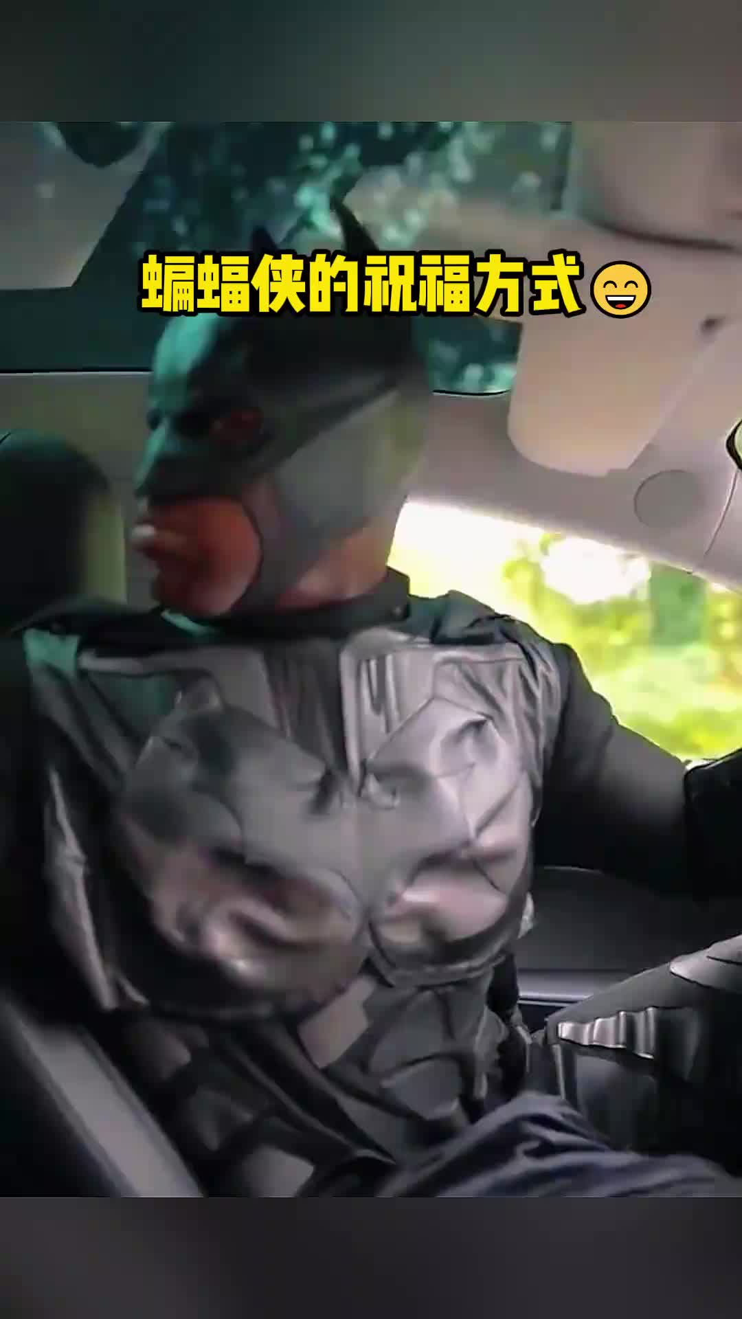 这是蝙蝠侠的打招呼方式