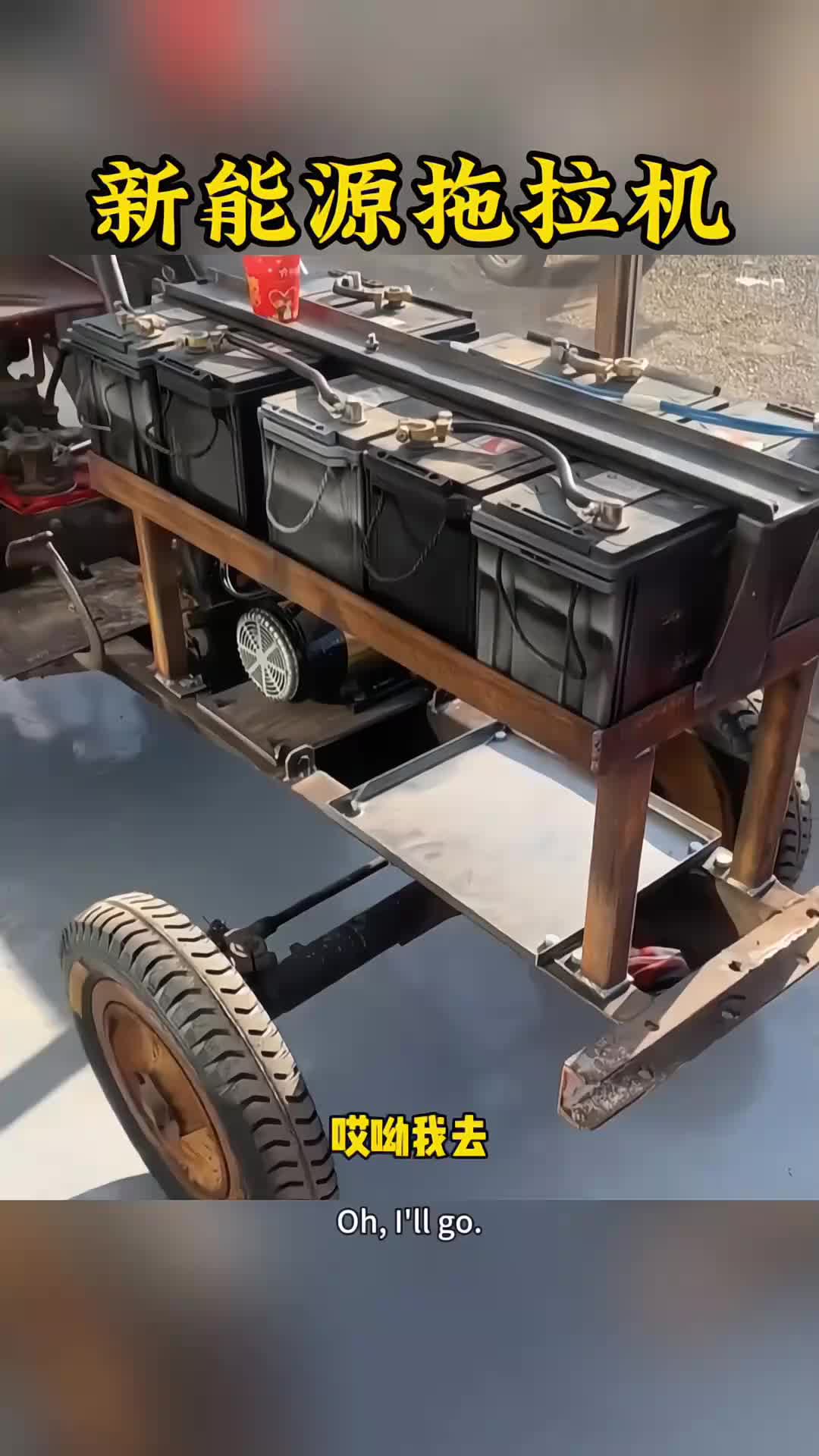 万万没想到，这就是传说中的新能源拖拉机吧。