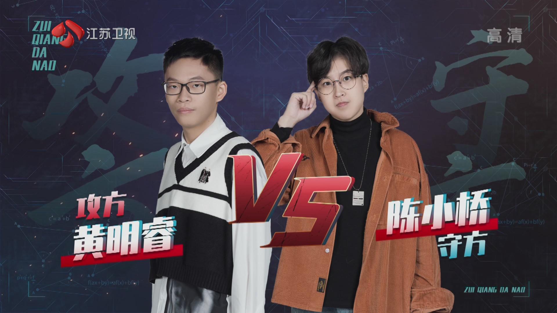 最强大脑:黄明睿对战陈小桥,直接锁定中国战队最后一席.