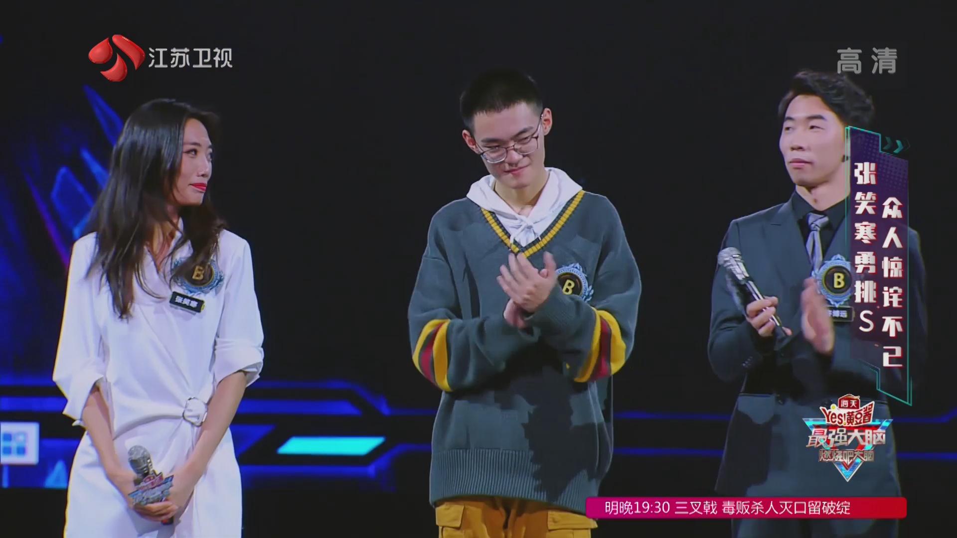 最强大脑:张笑寒勇挑s圈,众人诧异不已!