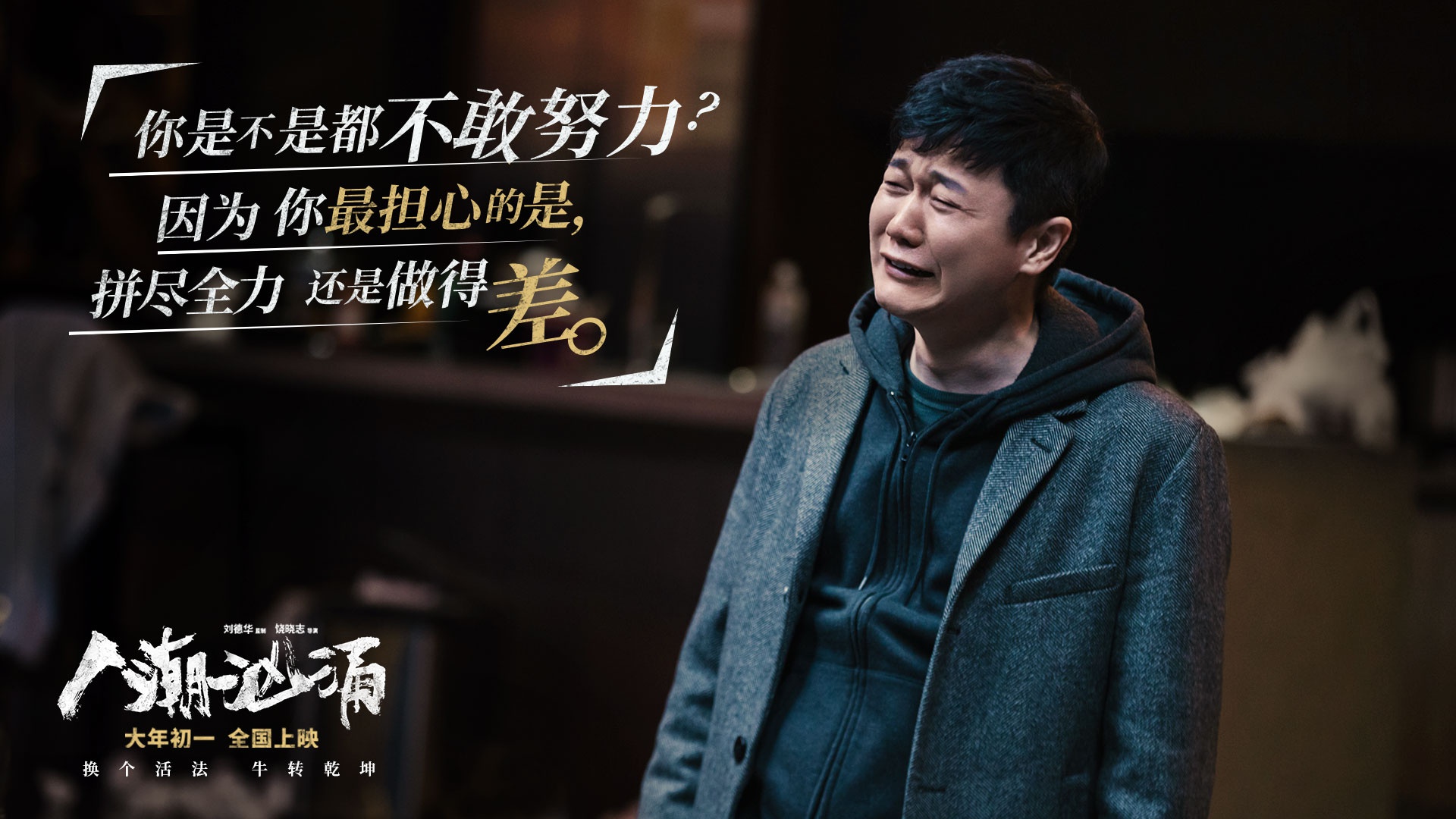 中年也热血龙套变杀手住进豪宅肖央新片人潮汹涌苏爆了