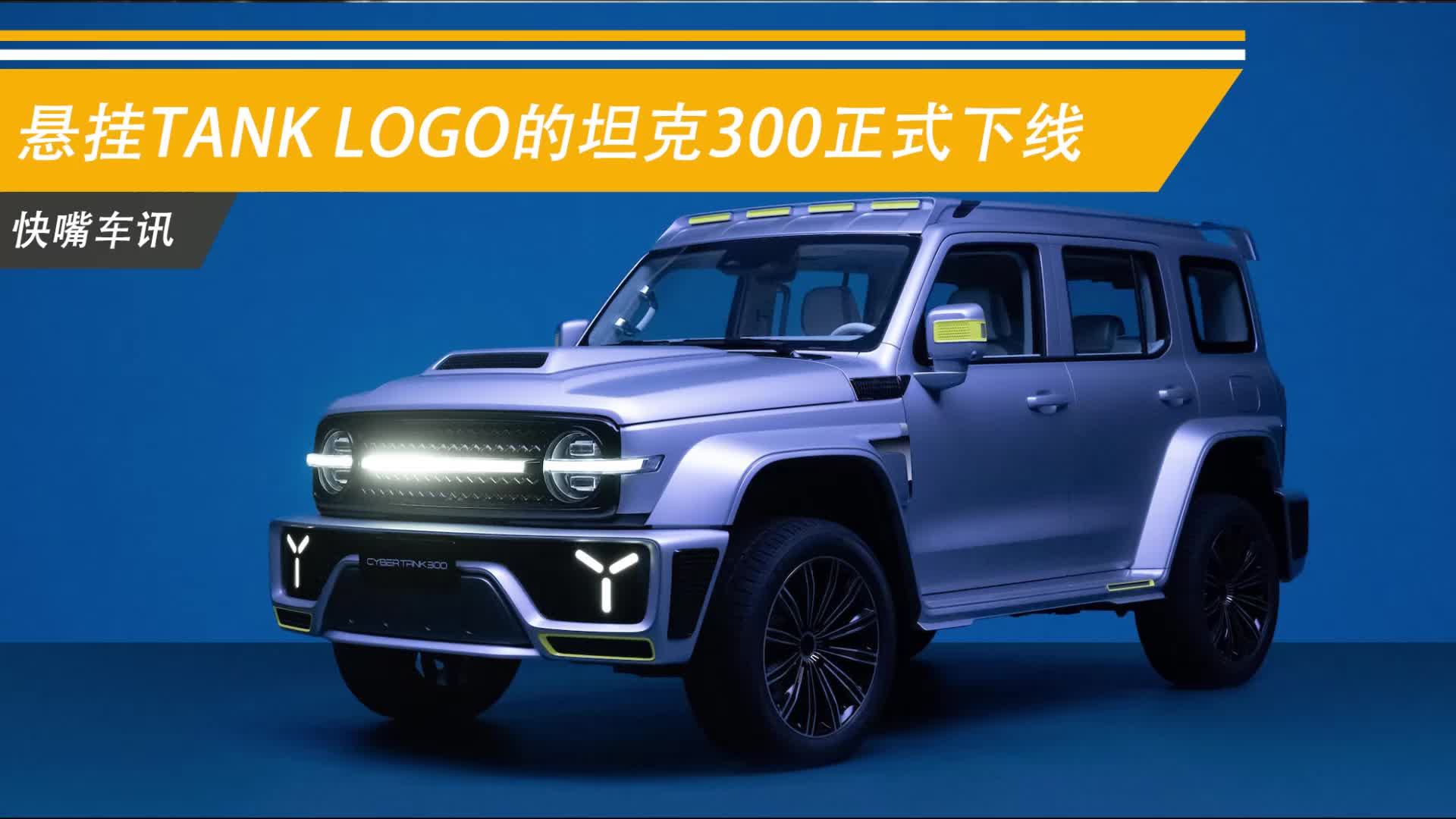  TANK LOGO 300 