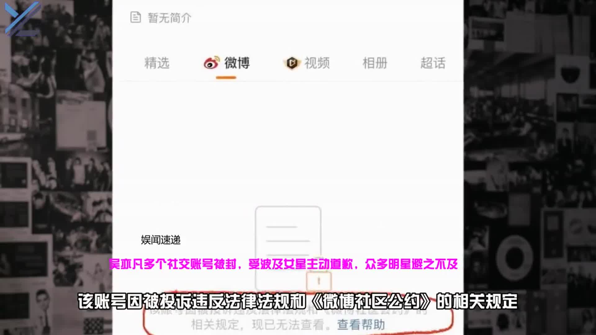 吴亦凡多个社交账号被封,受波及女星主动道歉,众多明星避之不及休闲区蓝鸢梦想 - Www.slyday.coM 吴亦凡多个社交账号被封,受波及女星主动道歉,众多明星避之不及休闲区蓝鸢梦想 - Www.slyday.coM