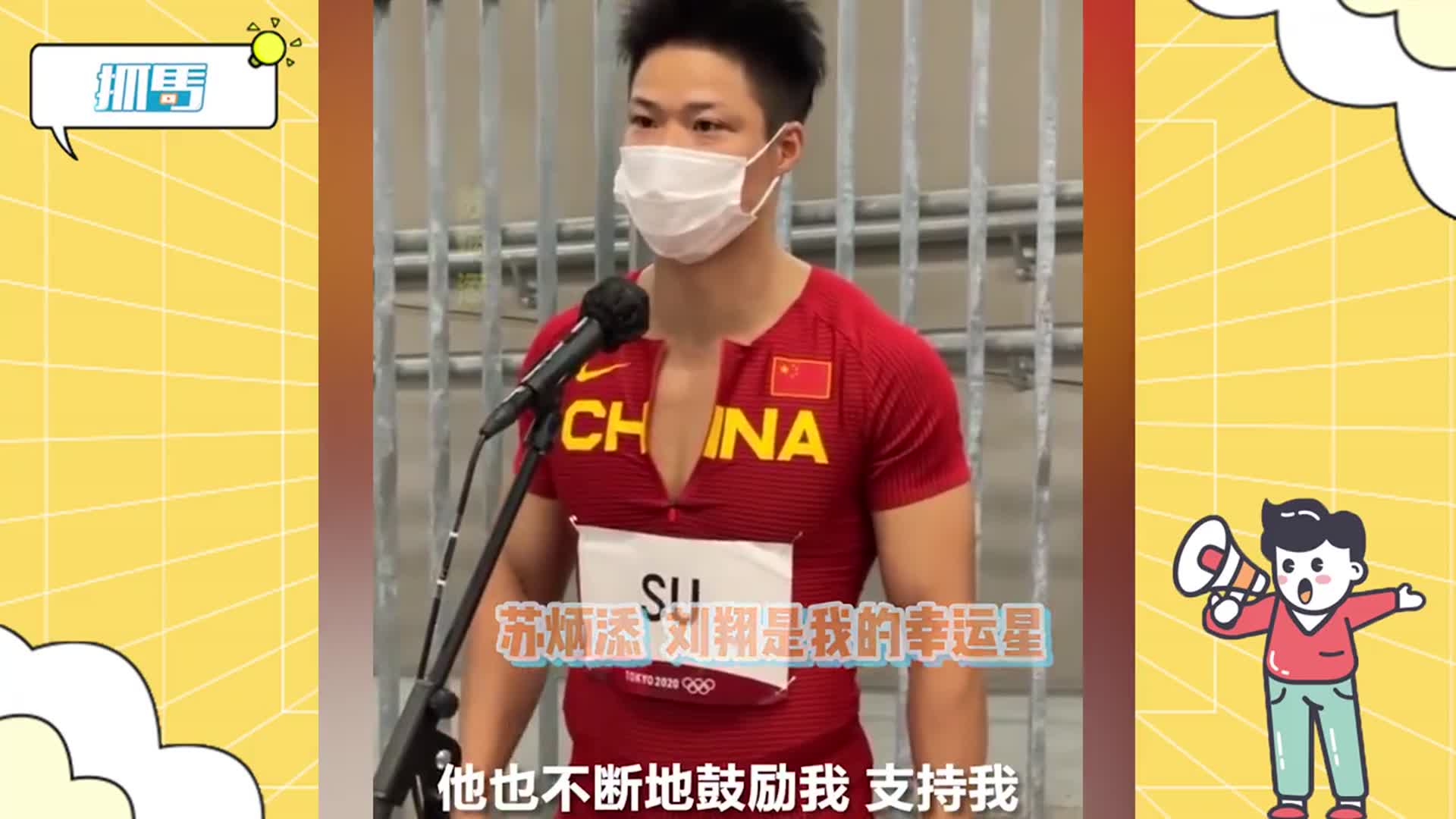 惺惺相惜!苏炳添创造历史跑进决赛后感谢刘翔:他是我的幸运之星休闲区蓝鸢梦想 - Www.slyday.coM 惺惺相惜!苏炳添创造历史跑进决赛后感谢刘翔:他是我的幸运之星休闲区蓝鸢梦想 - Www.slyday.coM