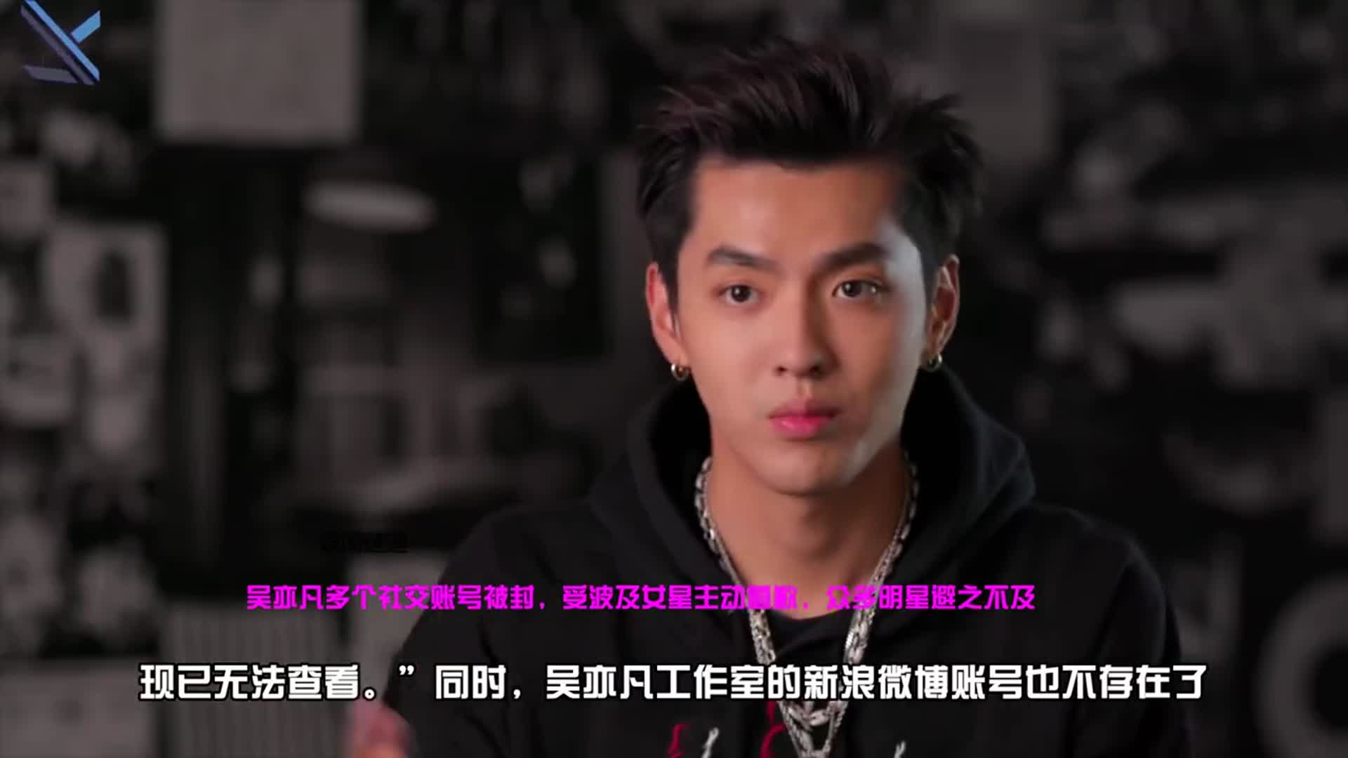 吴亦凡多个社交账号被封,受波及女星主动道歉,众多明星避之不及休闲区蓝鸢梦想 - Www.slyday.coM 吴亦凡多个社交账号被封,受波及女星主动道歉,众多明星避之不及休闲区蓝鸢梦想 - Www.slyday.coM