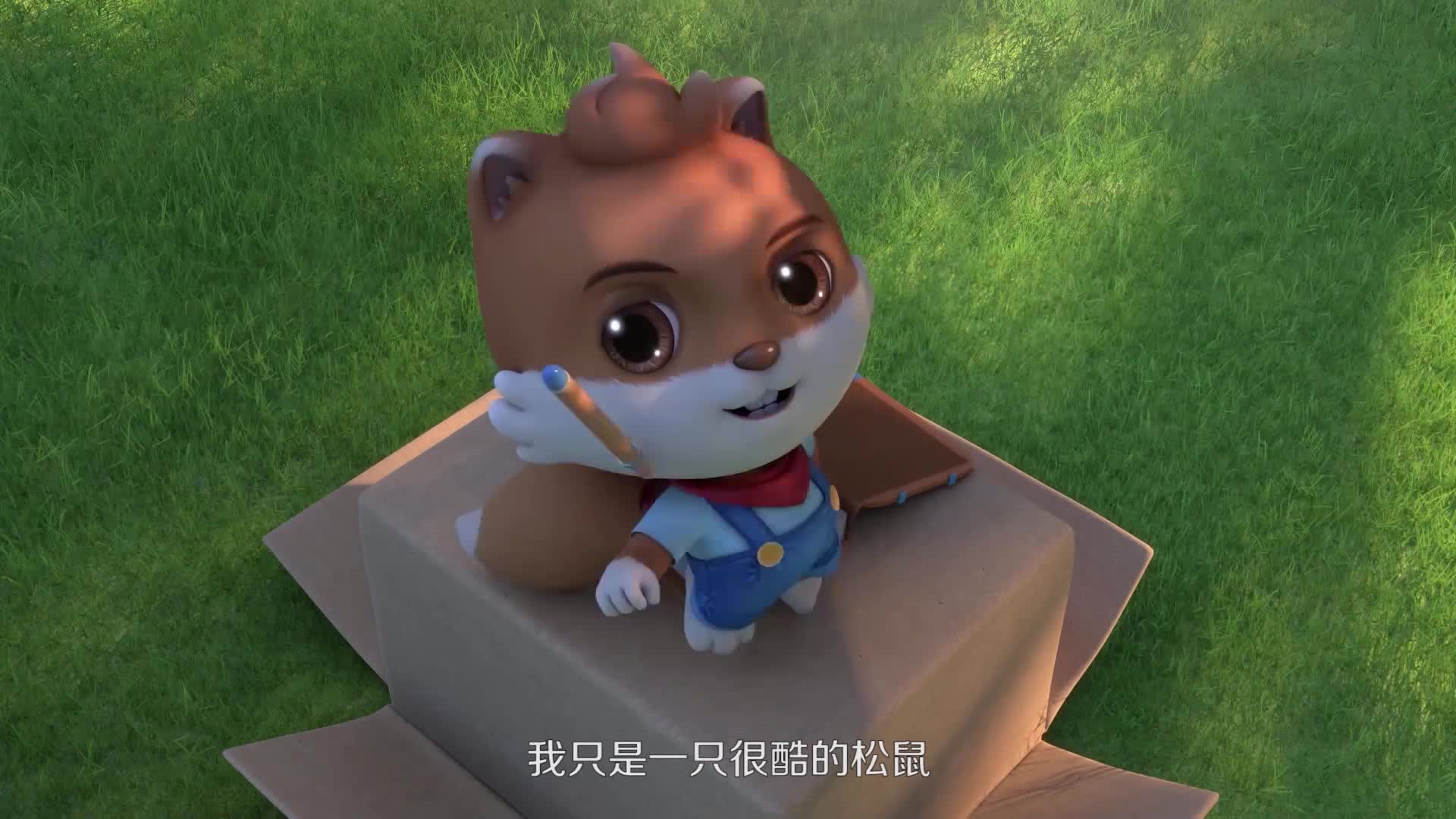 三只松鼠:小酷改变过去,要去阻止高博士,它能成功么