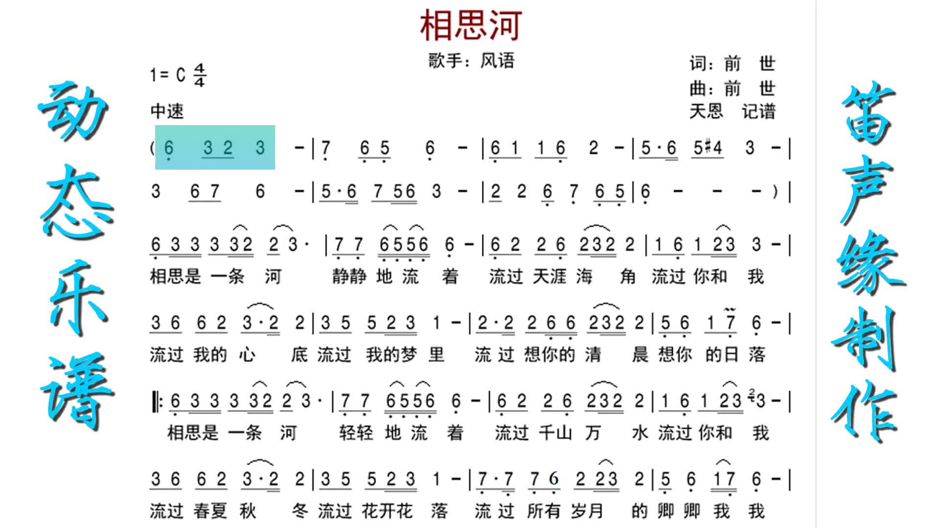 动态乐谱《相思河》,学唱乐谱我有妙招,太棒了!
