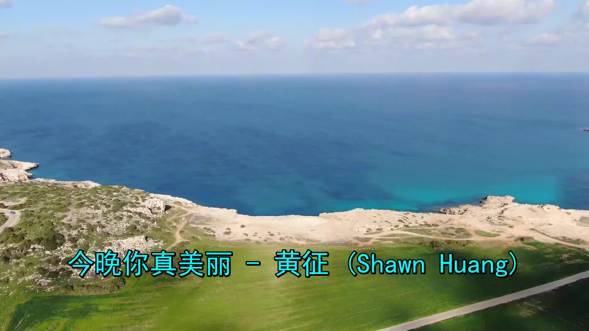 《黄征-今晚你真美丽》