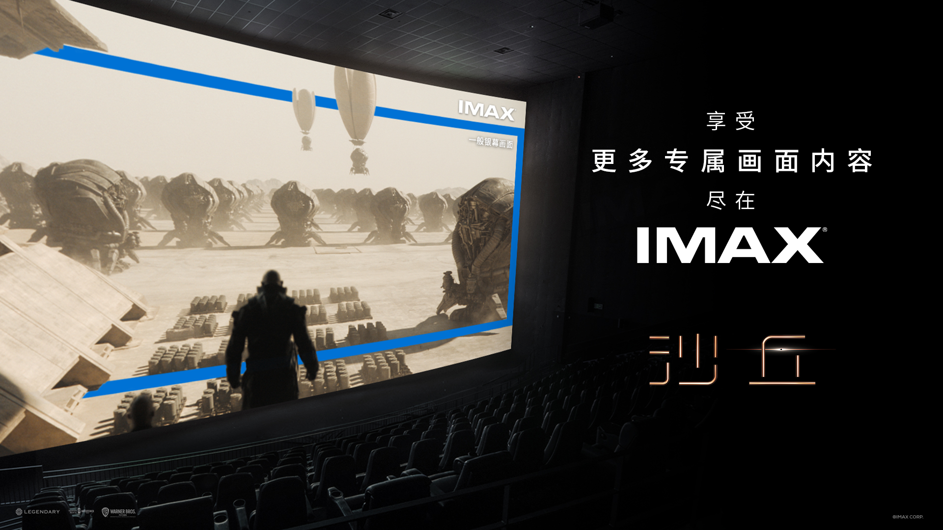 在imax影院放映时将有超过一小时的重头场景以imax专属的特殊画幅呈现