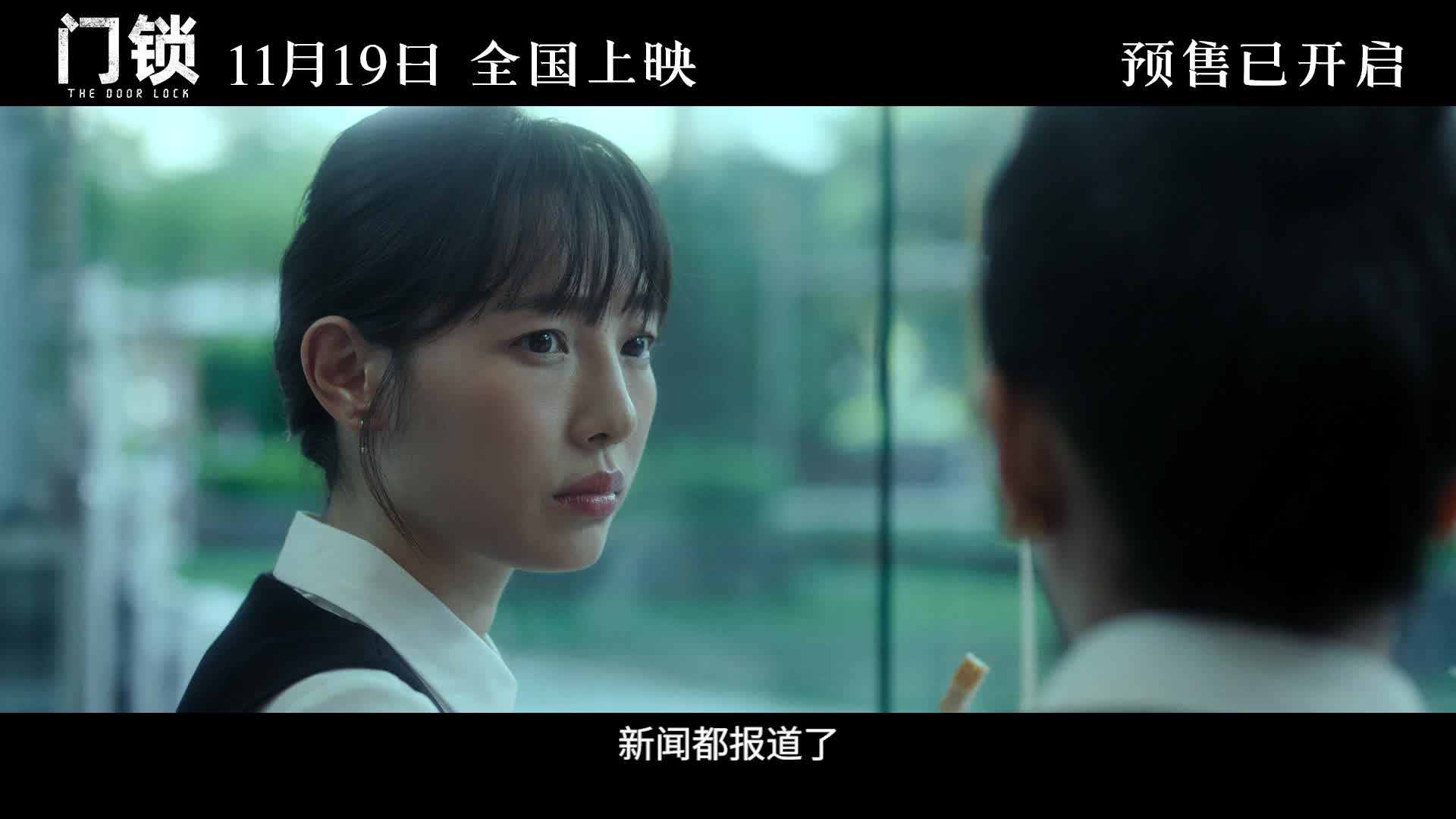 电影《门锁》