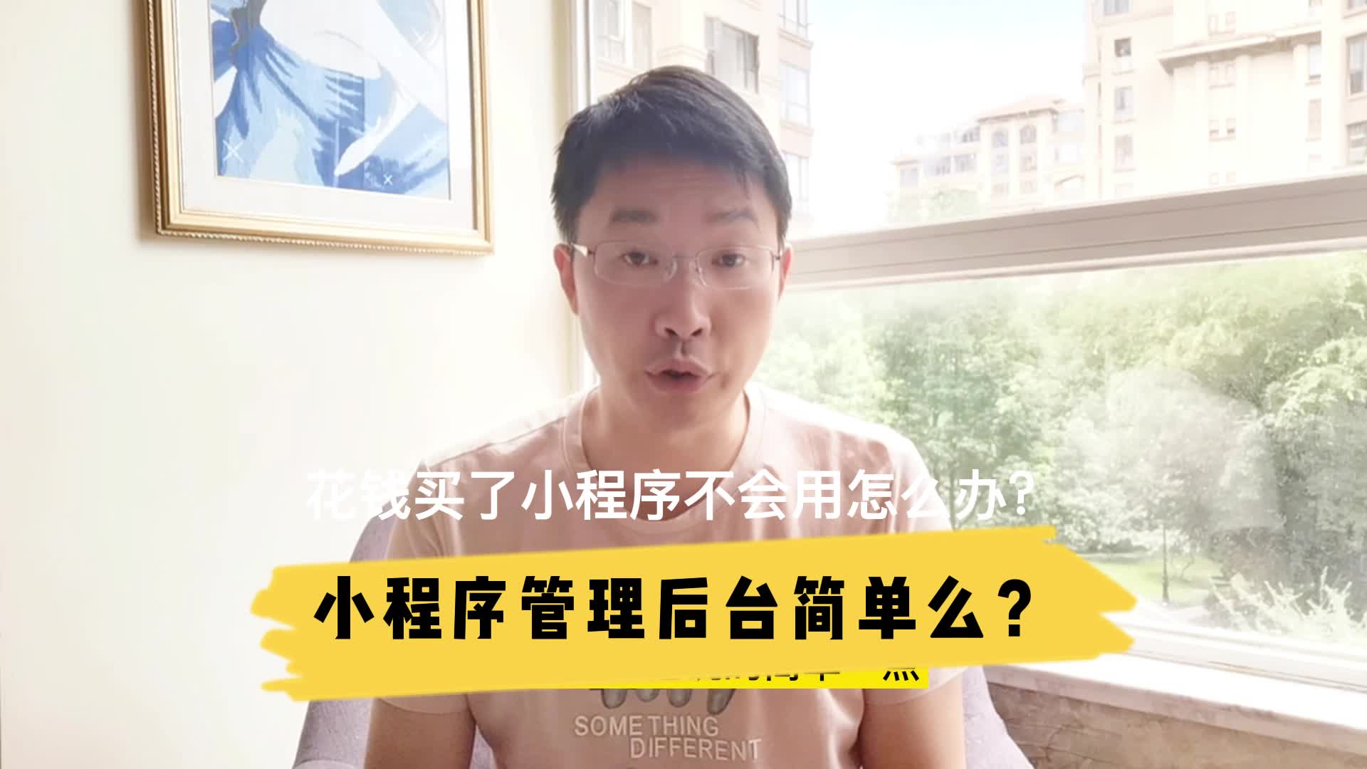 小程序后台如何管理？普通小白可以操作么？办法来了！