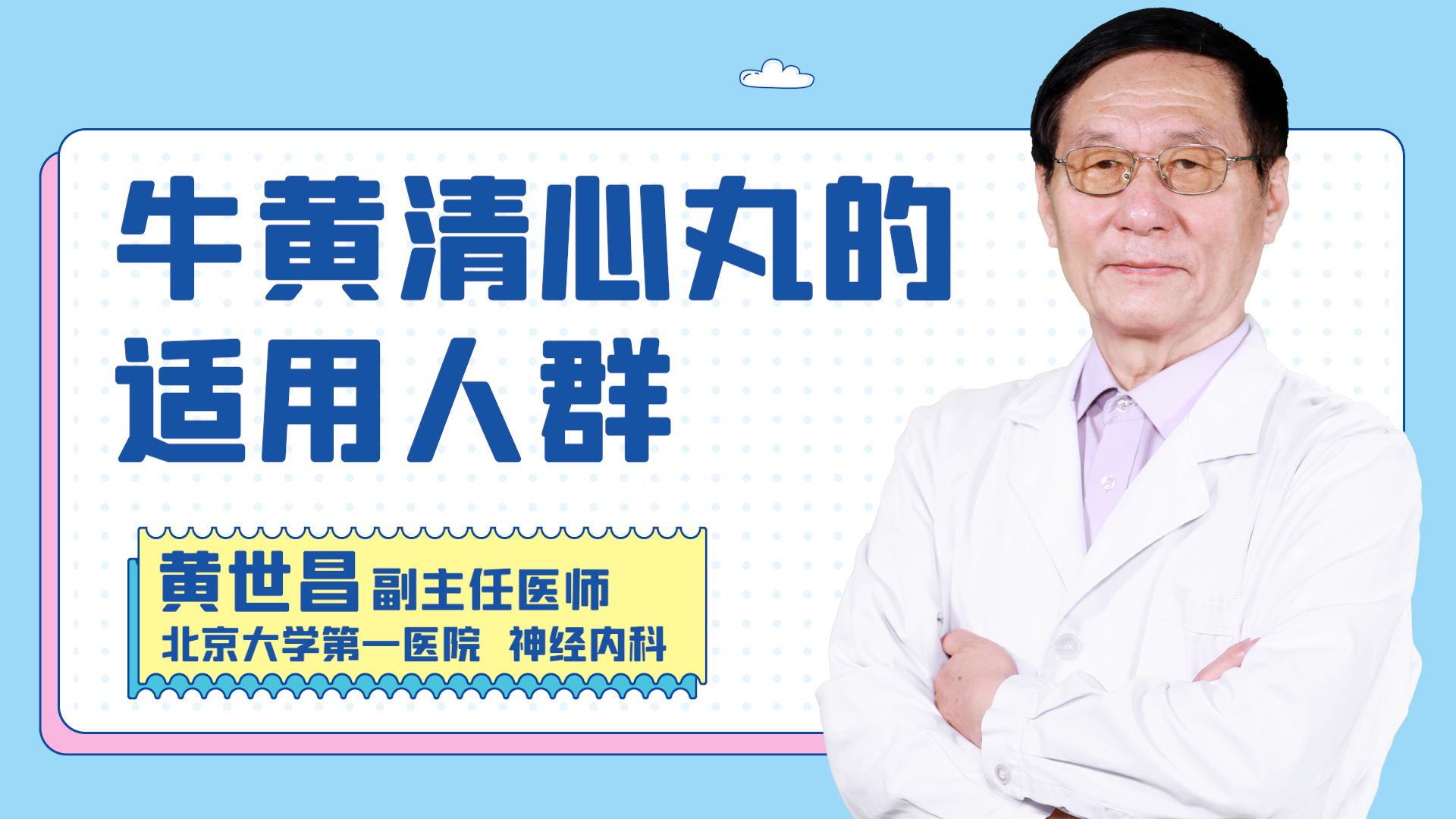 什么是牛黄清心丸 (什么是牛黄清胃丸)
