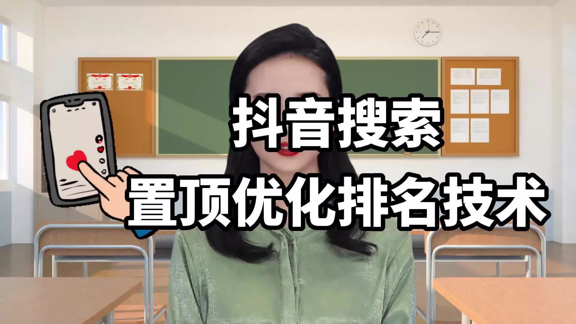 抖音SEO优化如何借助热点提升搜索排名 (抖音SEO优化系统)